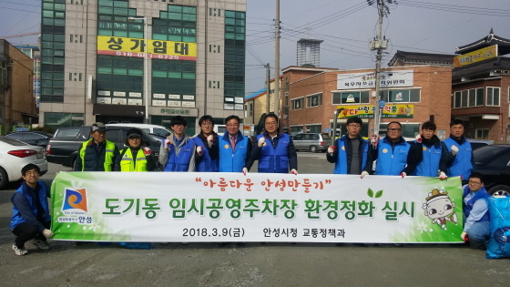 NSP통신-9일 안성시청 교통정책과 관계자들이 도기동 임시공영주차장 환경정화 활동 후 기념촬영을 하고 있다. (안성시)