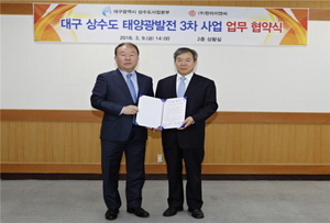 [NSP PHOTO]대구 상수도, 한라이앤씨와 태양광발전설비 MOU 체결