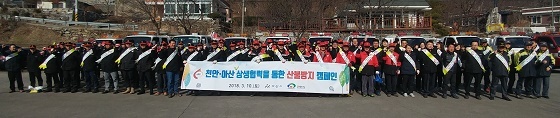 NSP통신-▲아산시와 천안시가 지난 10일 광덕산 강당골 계곡에서 산불방지 캠페인을 공동으로 실시했다. (아산시)