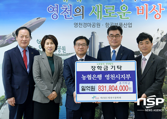 NSP통신-지난 12일 영천시 장학회에 농협은행 영천지부 직원들이 장학금을 기탁하고 있다. (영천시)