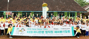 [NSP PHOTO]KEB하나은행, Hana Happy Class 인도네시아 봉사활동 진행