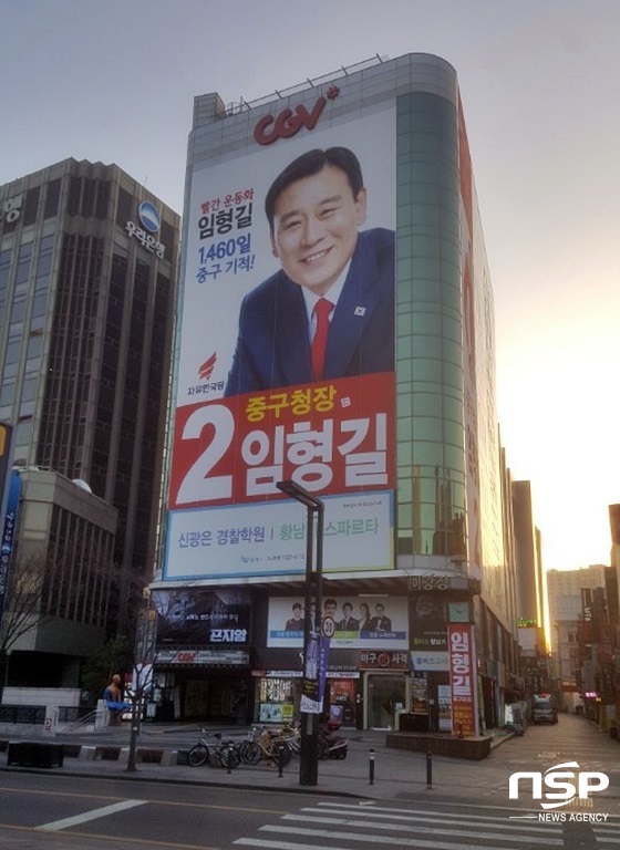 NSP통신-임형길 대구 중구청장 예비후보 선거사무소