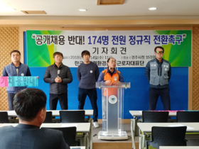 [NSP PHOTO]한국원자력환경공단 근로자대표단 직접고용 정규직 전환 요구