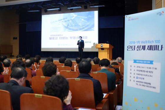NSP통신-우리은행이 지난 14일 서울 중구 본점에서 웰리치100 은퇴설계 세미나를 개최했다. 우리은행 세무전문가가 세미나를 진행하고 있다. (우리은행)