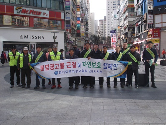 NSP통신-불법광고물 근절 캠페인 모습. (군포시)