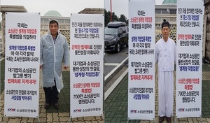 [NSP PHOTO]소상공인연합회, 국회 앞 릴레이 1인 시위 돌입