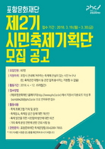 [NSP PHOTO]포항문화재단, 제2기 시민축제기획단 모집