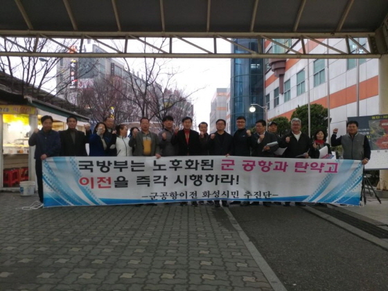 NSP통신-15일 병점역에서 군공항 이전 찬성 추진단체들이 군공항 찬성홍보활동을 펼치고 있다. (군공항 이전 찬성연합회)