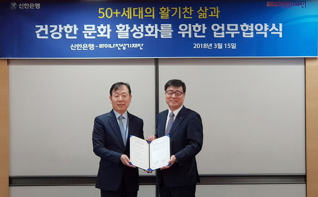 NSP통신-15일 서울 종로구 소재 시그나타워에서 진행된 50+세대의 활기찬 삶과 건강한 문화 활성화를 위한 업무협약식에서 이창구 신한은행 WM그룹 부행장(오른쪽)과 한문철 라이나전성기재단 상임이사가 기념촬영하고 있는 모습. (신한은행)