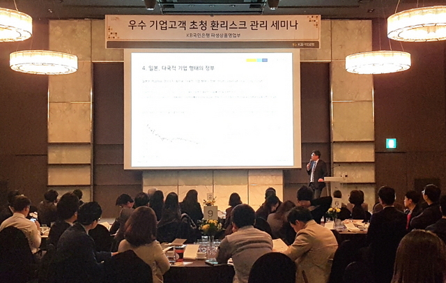 NSP통신-KB국민은행은 16일 서울 더 플라자 호텔에서 서울 및 수도권지역 수출입 거래기업 재무담당자 80여명을 초청해 우수 기업고객 초청 환리스크 관리 세미나를 개최했다. (KB국민은행)