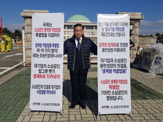 NSP통신-릴레이 1인 시위중인 한국열쇠협회 김성중 회장 (소상공인연합회)