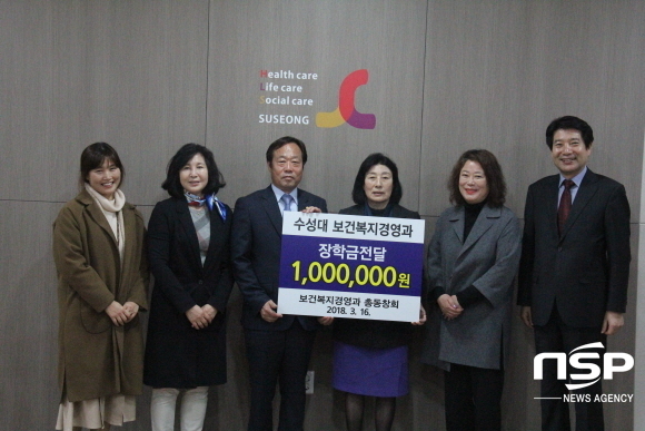 NSP통신- (수성대학교)