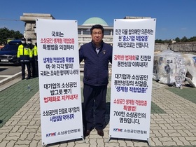 [NSP PHOTO]소상공인연합회, 2일째 국회 앞 릴레이 1인 시위