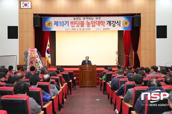 NSP통신-황정수 학장(무주군수)이 2018년 무주군 반딧불농업대학 개강식에서 축사를 하고 있다.