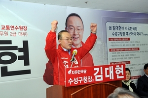 [NSP PHOTO]김대현 대구 수성구청장 예비후보, 선거사무소 개소