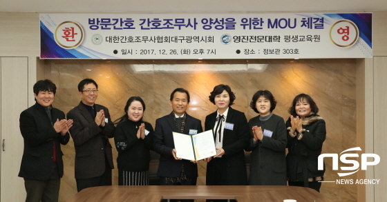 NSP통신-사진은 영진전문대학 평생교육원이 방문간호조무사 양성 교육기관으로 지정에 앞서 대구시간호조무사회와 MOU를 체결하는 모습. (영진전문대학)