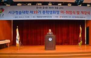 [NSP PHOTO]대구 서구 제일종합복지관, 2018 청솔대학 개강식 가져