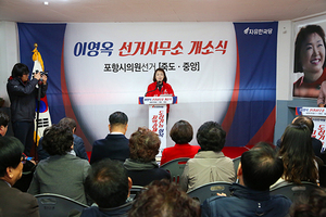 [NSP PHOTO]자유한국당 이영옥 포항시의원 예비후보, 선거사무식 개소식 열려