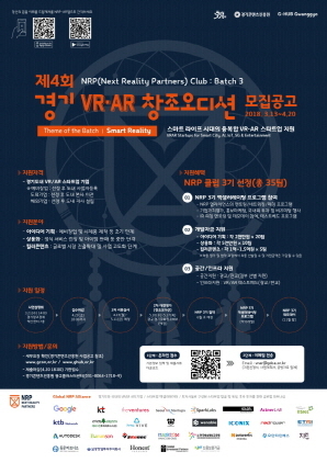 NSP통신-3월 13일부터 4월 20일까지 모집 예정인 경기 VR·AR 창조오디션 홍보 포스터. (경기도)