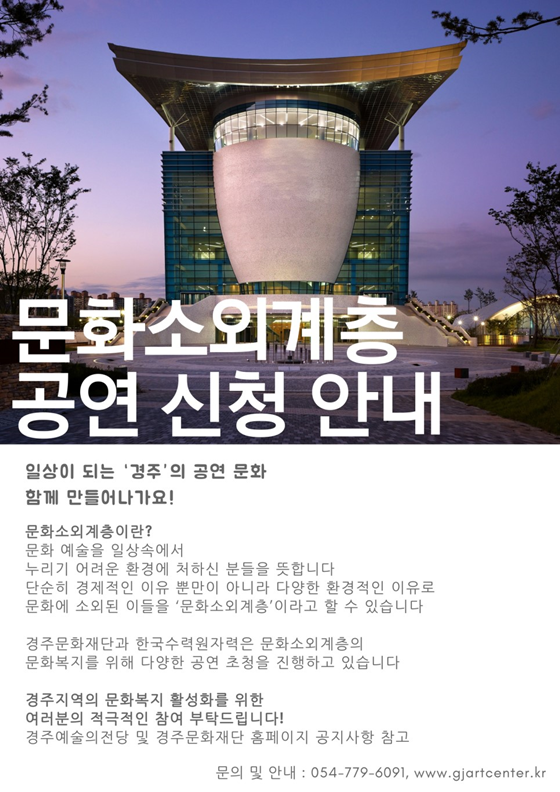 NSP통신-경주예술의전당 행사 포스터. (경주시)