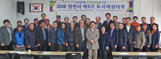NSP통신-▲당진시 도시재생대학 개강식을 갖고 본격적인 운영에 돌입했다. (당진시)