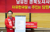 [NSP-PHOTO]남유진 경북도지사 예비후보, 경북 5만 책임당원 투표권 보장 요구