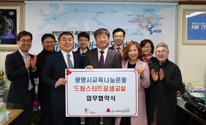 [NSP PHOTO]광명시, 교육나눔·꿈샘교실사업 업무협약식 가져