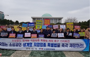 [NSP PHOTO]소상공인연합회, 소상공인 생계형 적합업종 특별법 제정 촉구 국회 앞 시위