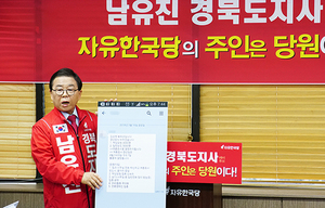 [NSP PHOTO]남유진 경북도지사 예비후보, 경북 5만 책임당원 투표권 보장 요구