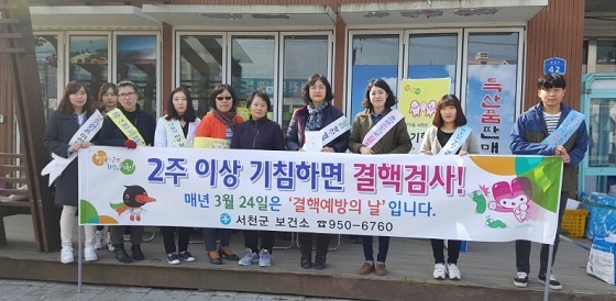 NSP통신-▲서천군보건소가 군민들을 대상으로 결핵 조기퇴치를 위한 캠페인에 나선다. (서천군)