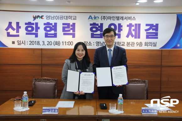 NSP통신- (영남이공대학교)