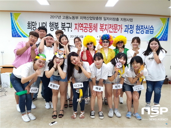 NSP통신-영진전문대학이 2017년 개설한 지역공동체 복지전문가 양성과정 교육생들이 지역 복지시설을 찾아, 봉사를 겸한 현장실습을 마치고 기념촬영을 하는 모습. (영진전문대학)