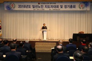 [NSP PHOTO]경주시, 2018 일선노인지도자 대회 정기총회 개최