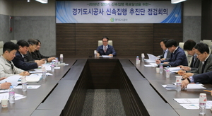 [NSP PHOTO]경기도시공사, 재정신속집행 점검회의 개최