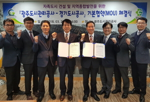 [NSP PHOTO]경기도시공사, 광주도시관리공사와 지역종합발전 기본협약 체결