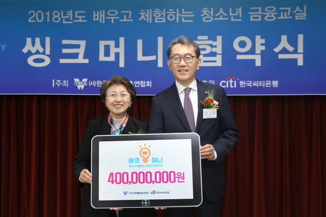 NSP통신-21일 서울시 중구 명동 소재 한국YWCA연합회 강당에서 개최된 배우고 체험하는 씽크머니 금융교실의 협약식에서 박진회 한국씨티은행장(우)이 한영수 한국YWCA연합회장에게 씨티재단 후원금 4억여원을 전달하고 있다. (씨티은행)