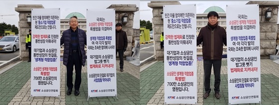 NSP통신-한국자동판매기운영업협동조합 윤영발 이사장(좌)와 한국자동판매기운영업협동조합 강봉규 이사(우)가 생계형 적합업종 특별법 제정을 촉구하는 국회 정문 앞 릴레이 1인 시위를 진행 중이다. (소상공인연합회)