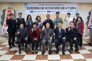 [NSP NEWS Image]법포럼경북로스쿨 최고지도자과정, 포항서 입학식