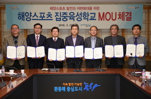 [NSP PHOTO]포항시, 6개 해양스포츠 집중육성학교 MOU 체결