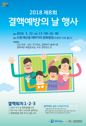 NSP통신-22일 수원 매산동 테마거리 문화광장에서 개최 예정인 결핵예방의 날 행사 홍보 포스터. (경기도)