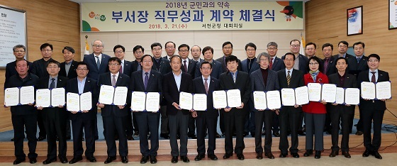 NSP통신-▲서천군이 지난 21일 부서장 직무성과 계약 체결식을 개최했다. (서천군)