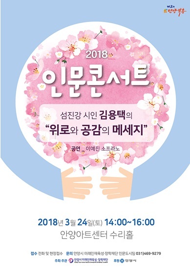 NSP통신-24일 안양아트센터 수리홀에서 개최 예정인 인문콘서트 홍보 포스터. (안양시)