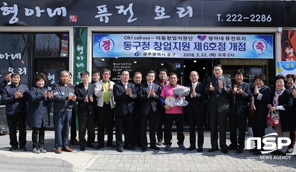 NSP통신-광주 동구가 22일 개최한 형아네퓨전요리 창업6호점 인증패 전달식. (광주 동구)