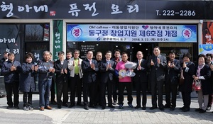 [NSP PHOTO]광주 동구, 22일 이동창업지원단 창업 6호점 오픈