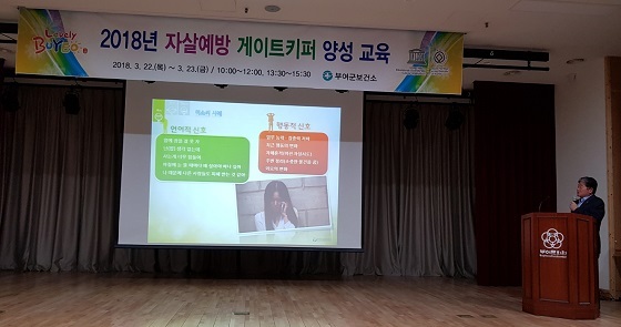 NSP통신-▲부여군이 공무원 800여명을 대상으로 자살예방 게이트키퍼 양성교육을 실시했다. (부여군)