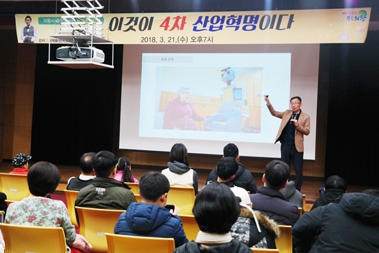 NSP통신-21일 의왕시 중앙도서관 강당에서 최재용 한국소셜미디어진흥원 원장이 4차 산업혁명 강연회를 진행하고 있다. (의왕시)