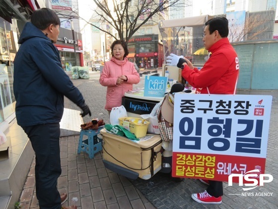 NSP통신- (임형길 후보 제공)