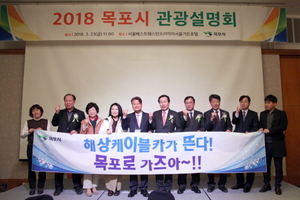 [NSP PHOTO]목포시, 천만 관광객 시대 겨냥 수도권 공략