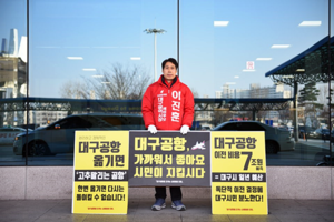 [NSP PHOTO]이진훈 대구시장 예비후보, 대구공항 이전 반대 1인 시위 전개