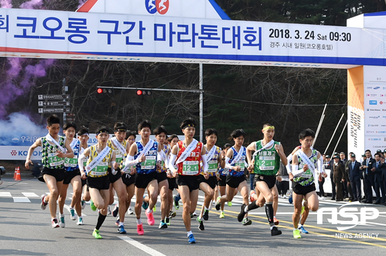 NSP통신-지난 24일 제34회 코오롱 구간 마라톤 대회에 참여한 선수들이 출발하는 모습. (경주시)